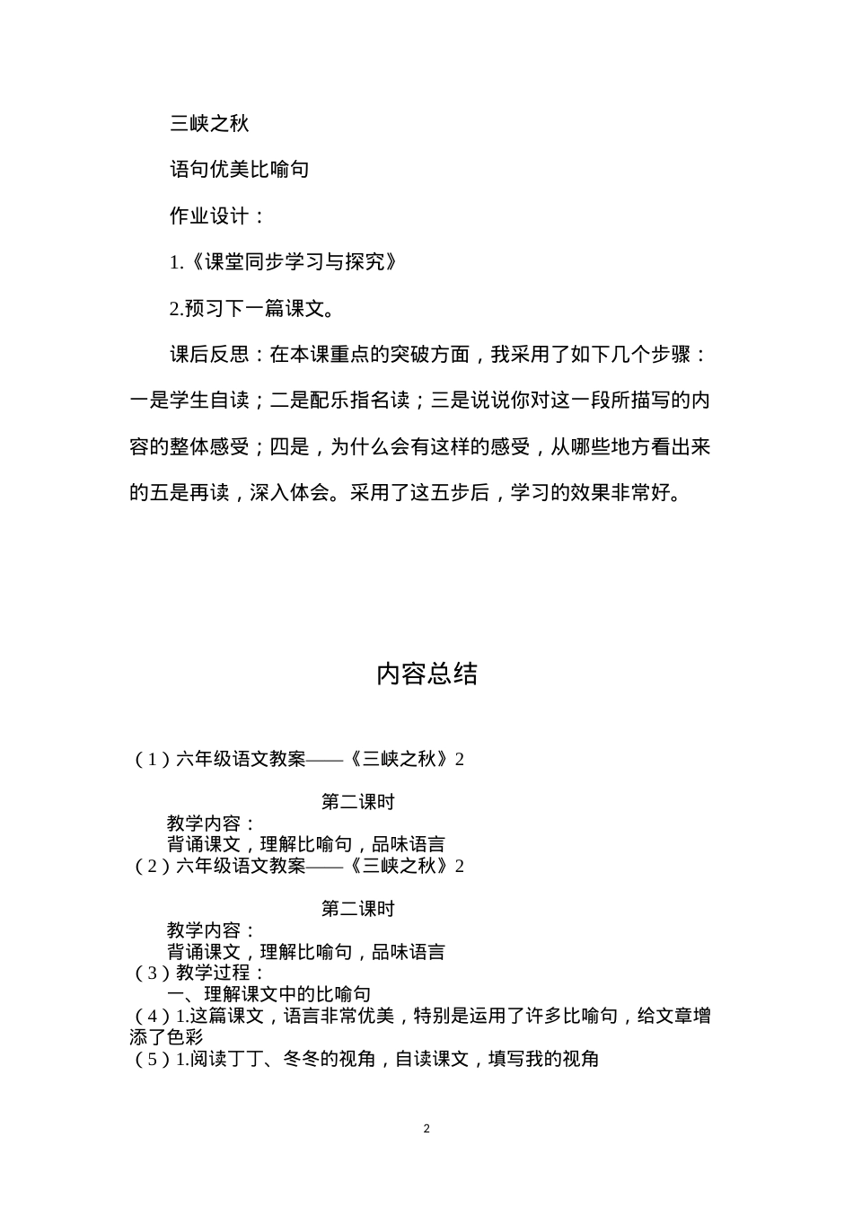 六年级语文教案——《三峡之秋》2.docx_第2页
