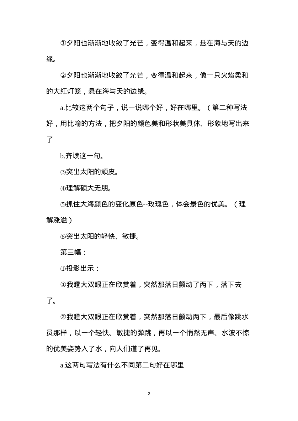 六年级语文教案——《三亚落日》2.docx_第2页