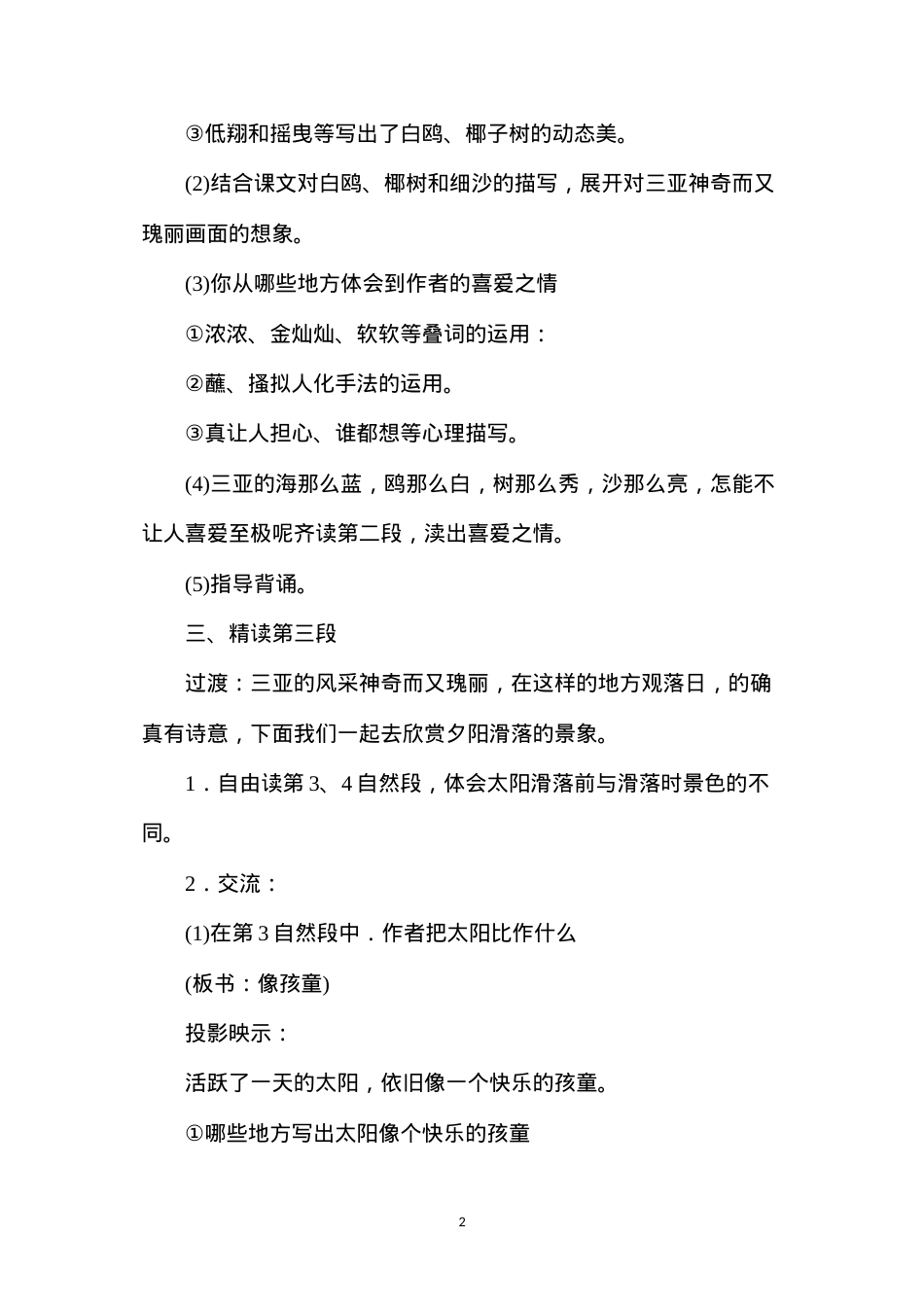 六年级语文教案——《三亚落日》教学设计2.docx_第2页