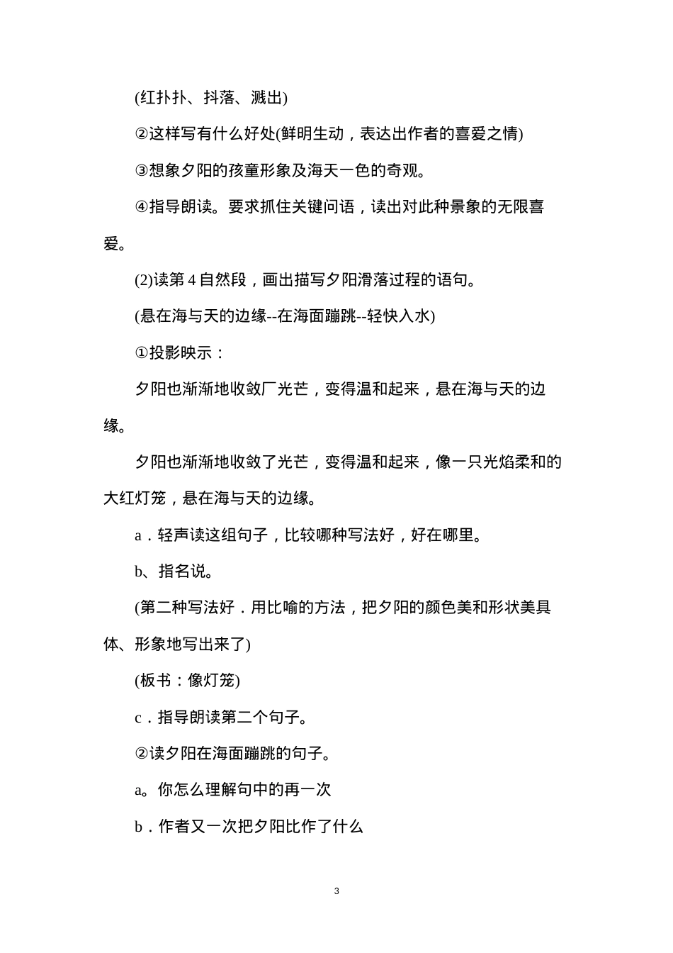 六年级语文教案——《三亚落日》教学设计2.docx_第3页