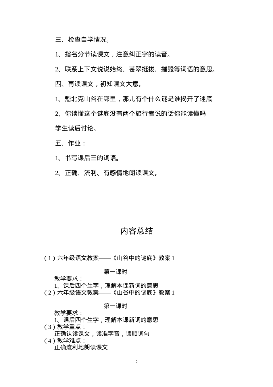六年级语文教案——《山谷中的谜底》教案1.docx_第2页