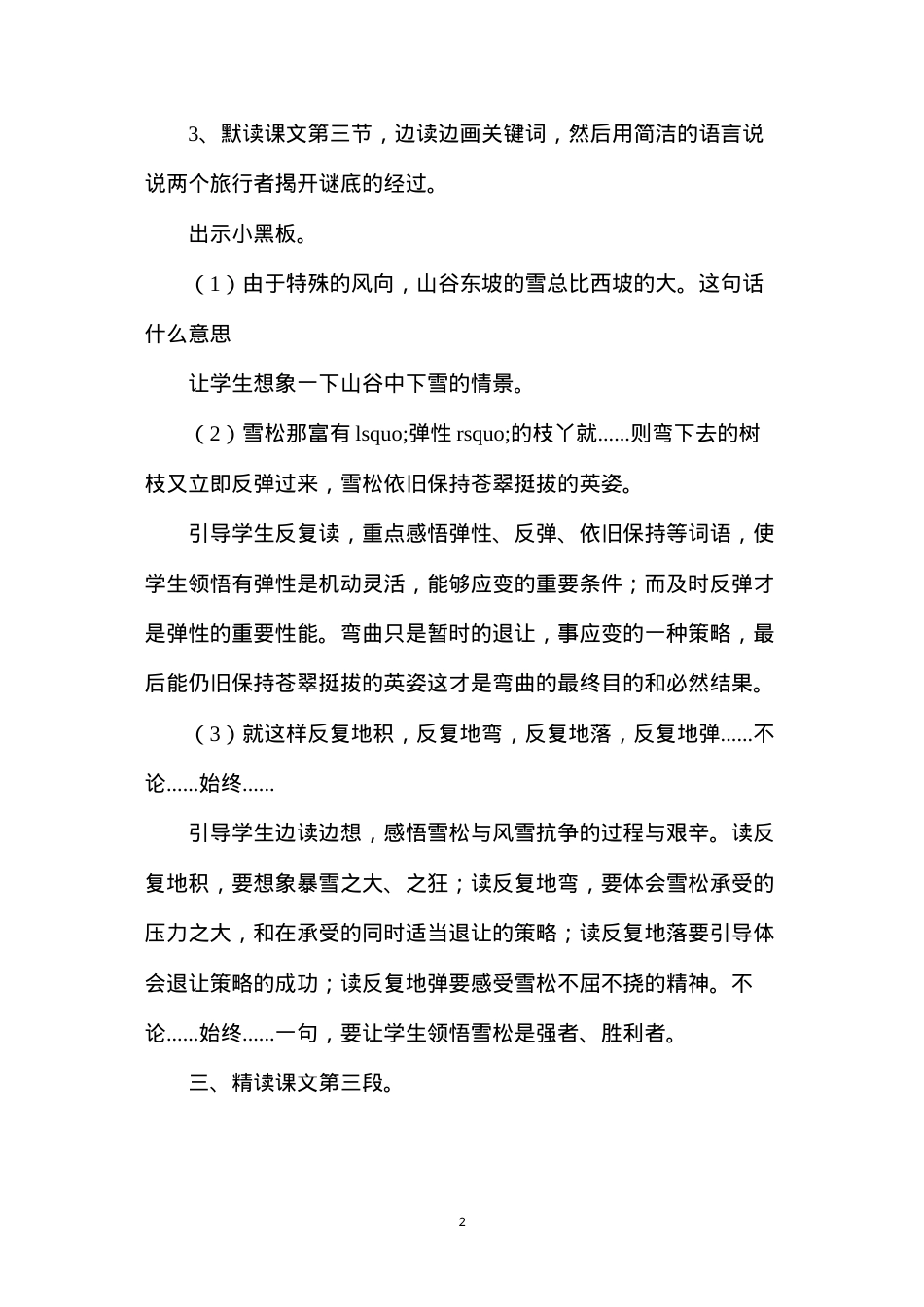 六年级语文教案——《山谷中的谜底》教案2.docx_第2页