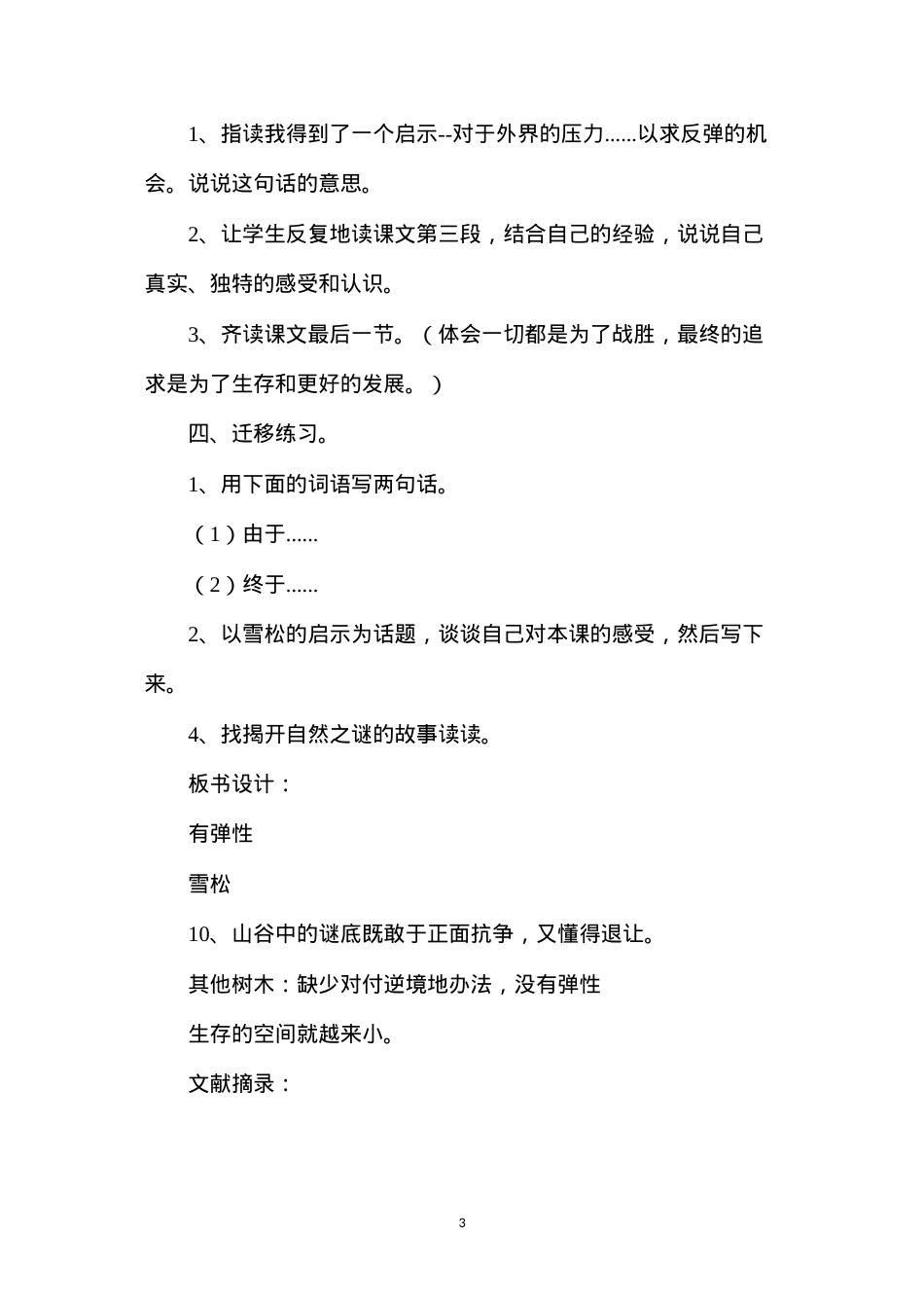 六年级语文教案——《山谷中的谜底》教案2.docx_第3页