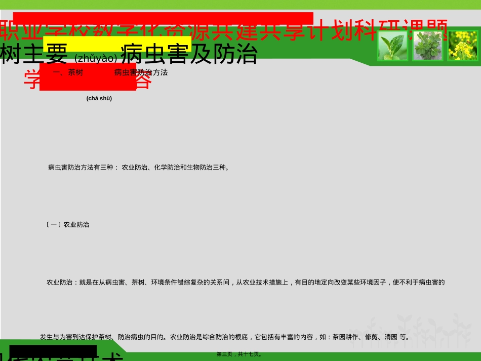 茶树病虫害防治的方法二.ppt_第3页