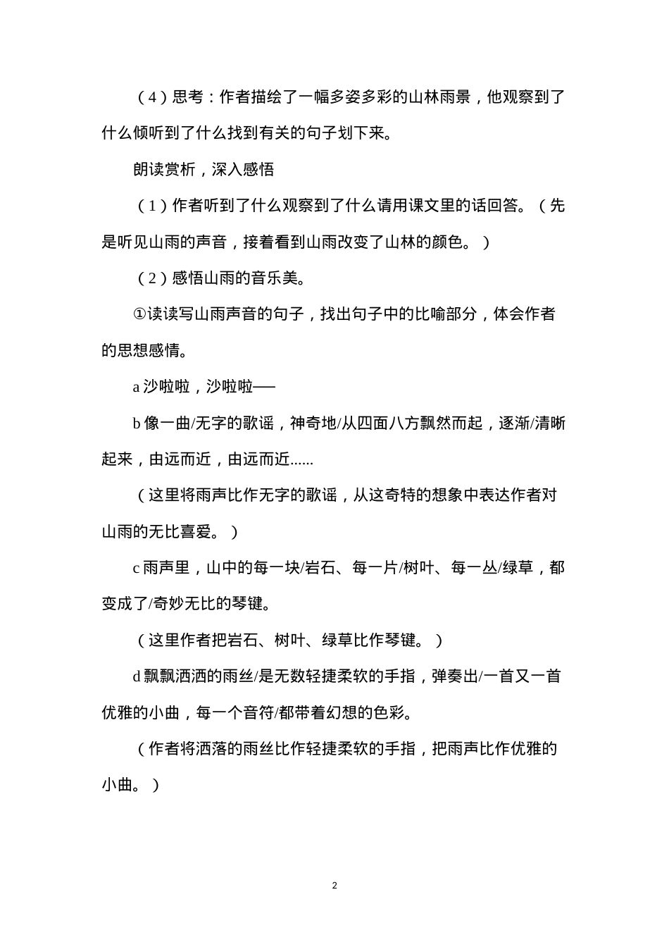 六年级语文教案——《山雨》.docx_第2页