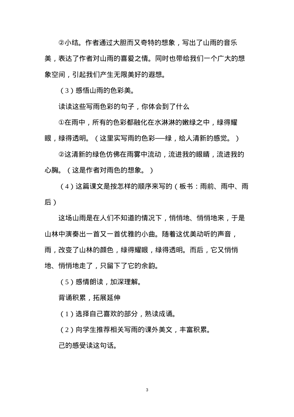 六年级语文教案——《山雨》教学设计.docx_第3页