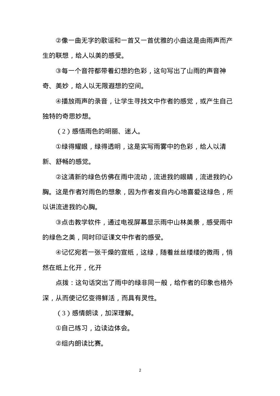 六年级语文教案——《山雨》教学设计之2.docx_第2页