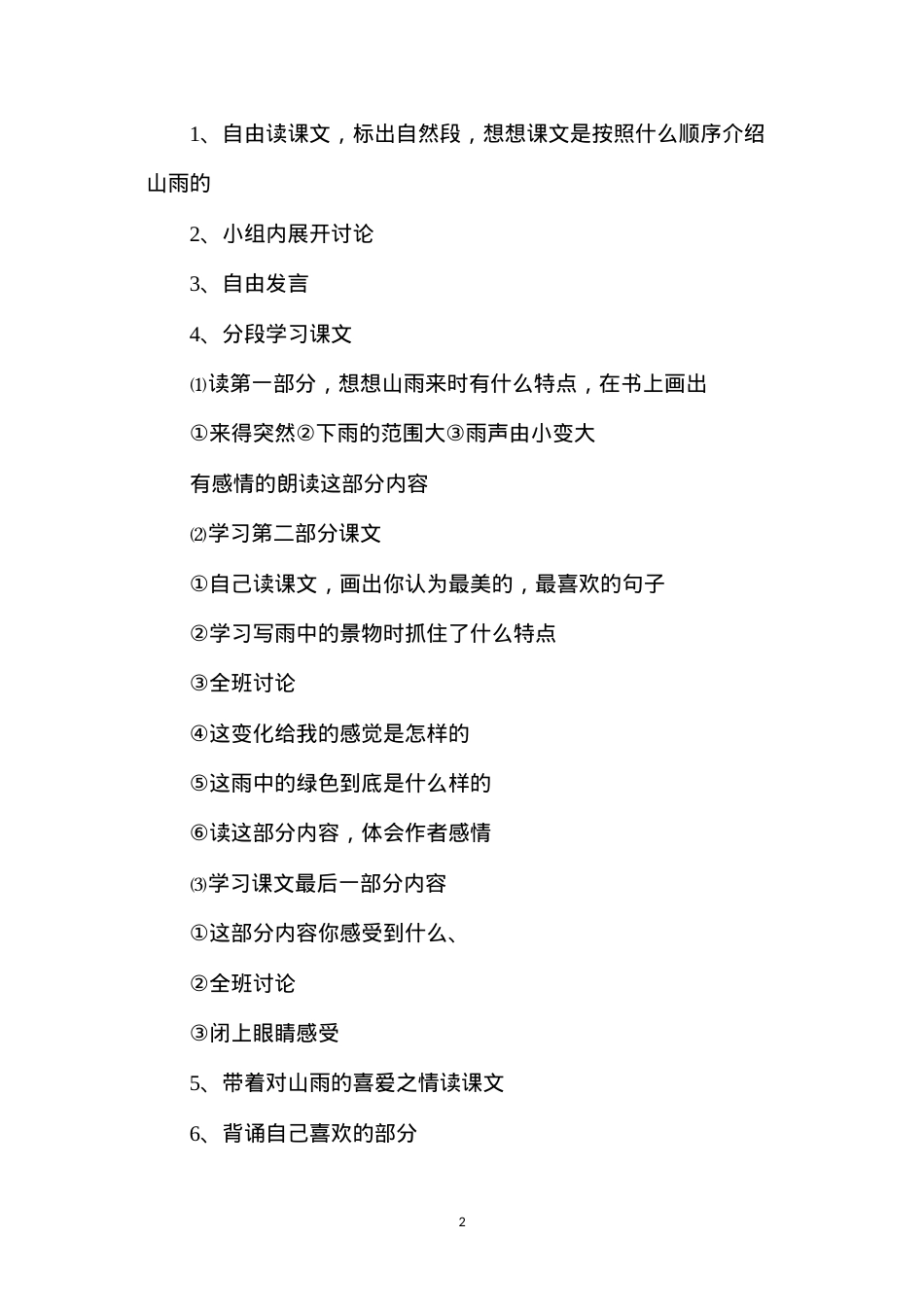 六年级语文教案——《山雨》教学设计之3.docx_第2页