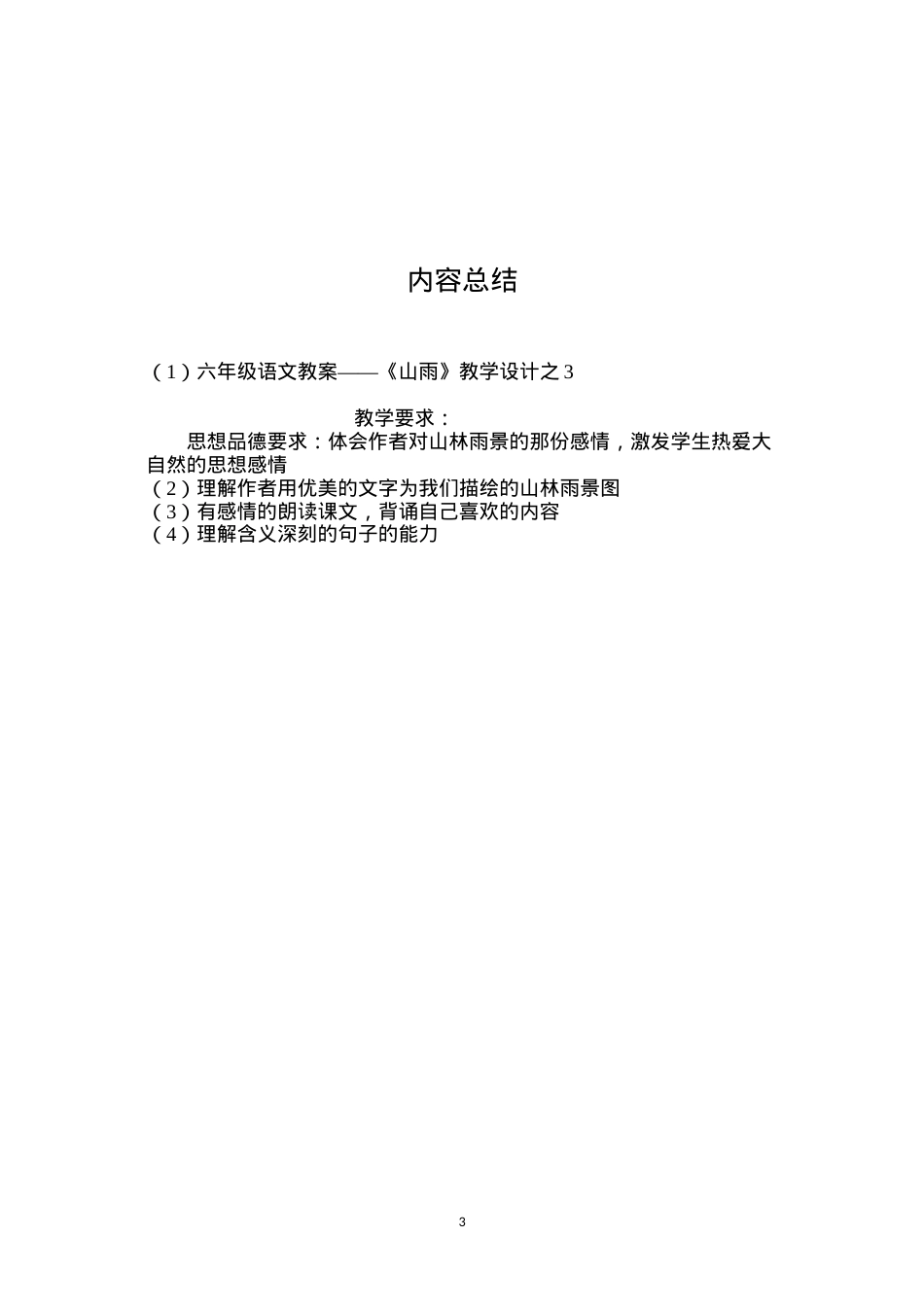 六年级语文教案——《山雨》教学设计之3.docx_第3页