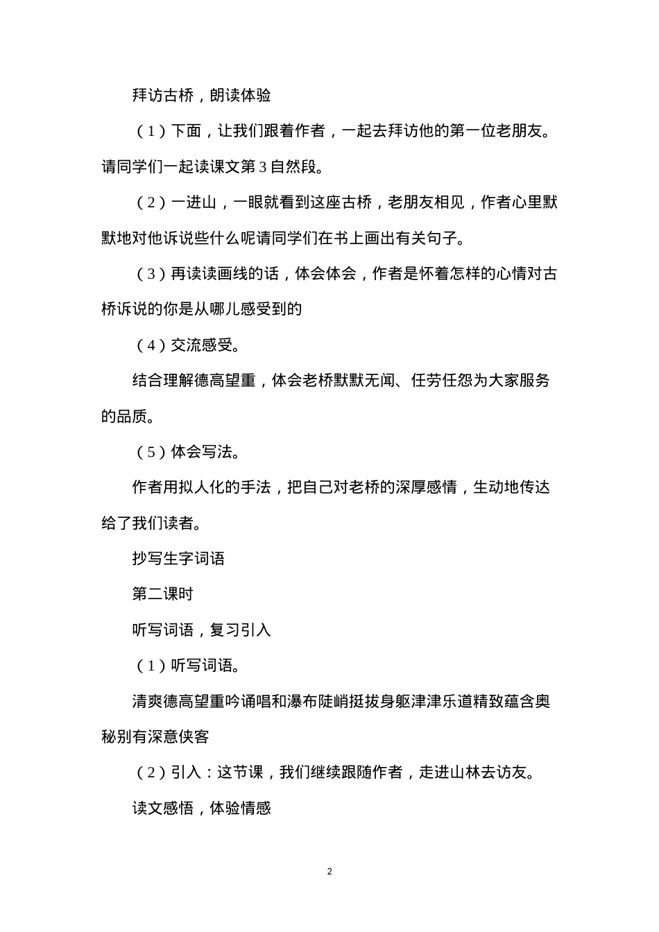 六年级语文教案——《山中访友》教学设计3.docx_第2页