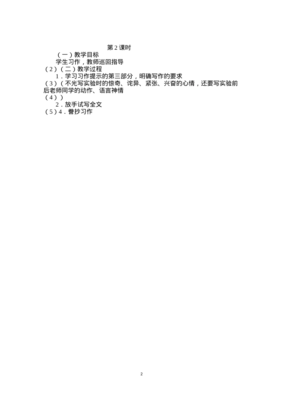 六年级语文教案——《烧不坏的手帕（习作训练）》教案2.docx_第2页