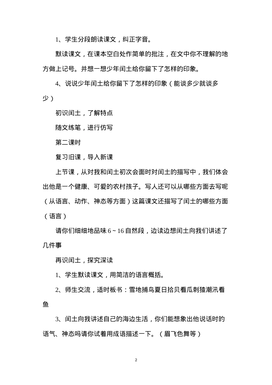 六年级语文教案——《少年闰土》.docx_第2页