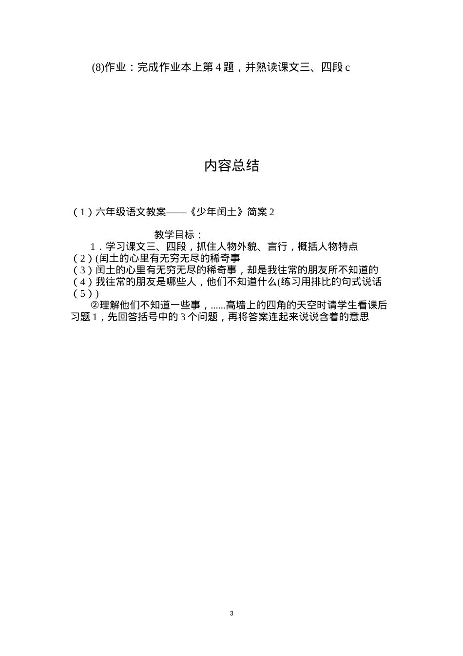六年级语文教案——《少年闰土》简案2.docx_第3页
