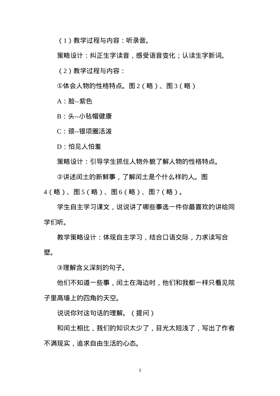 六年级语文教案——《少年闰土》教案1.docx_第2页