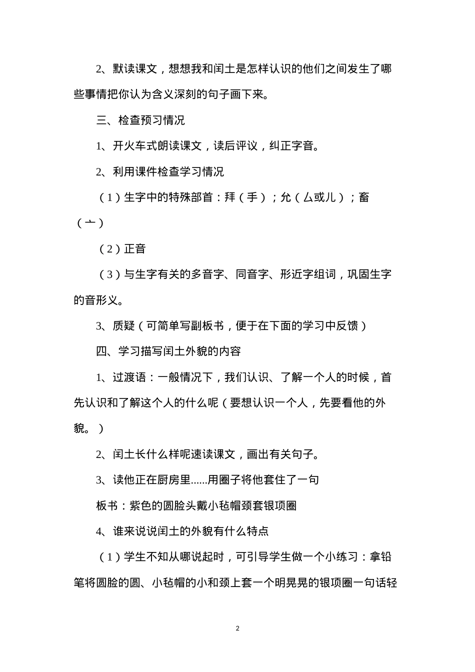六年级语文教案——《少年闰土》教案2.docx_第2页