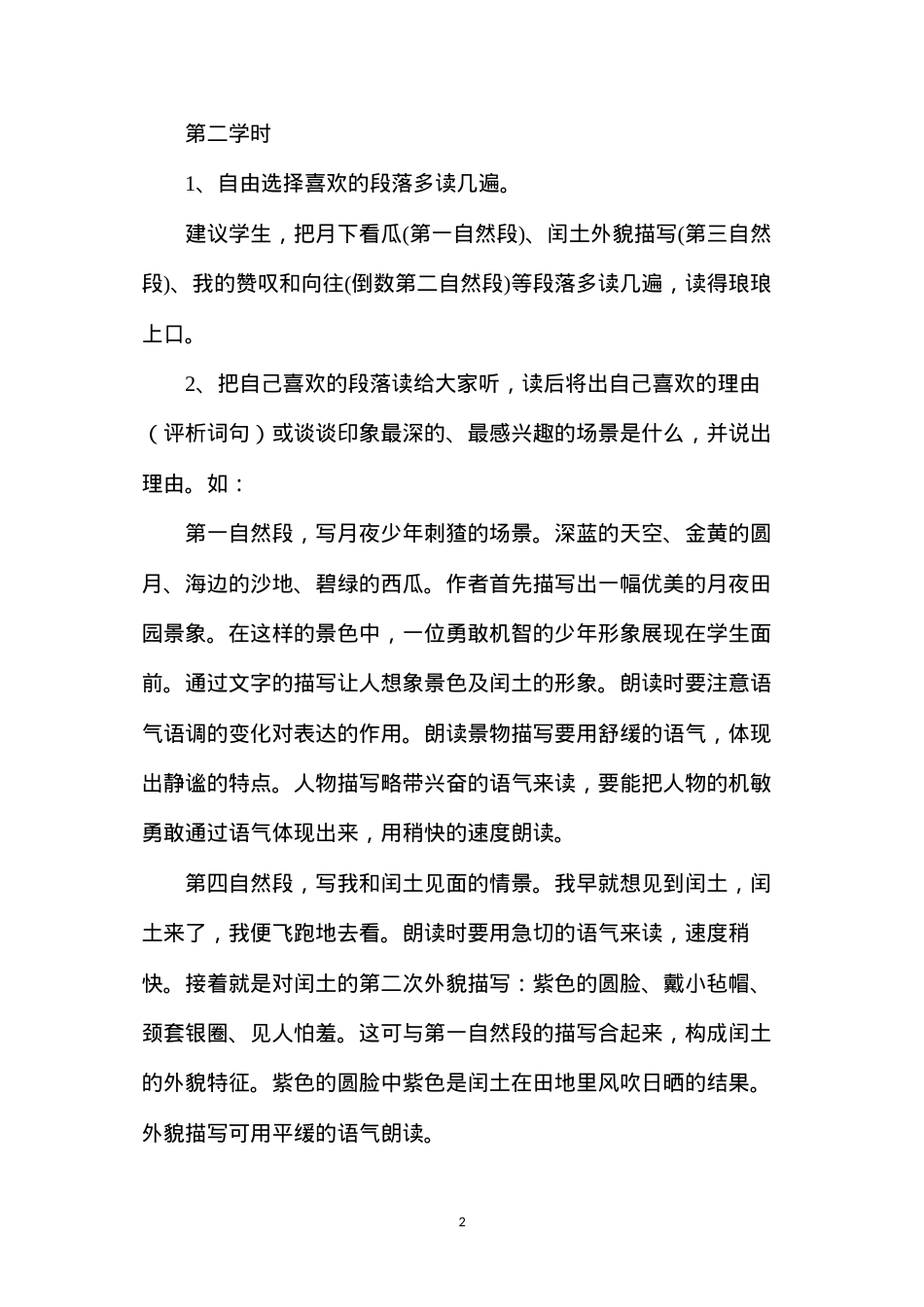 六年级语文教案——《少年闰土》教案3.docx_第2页