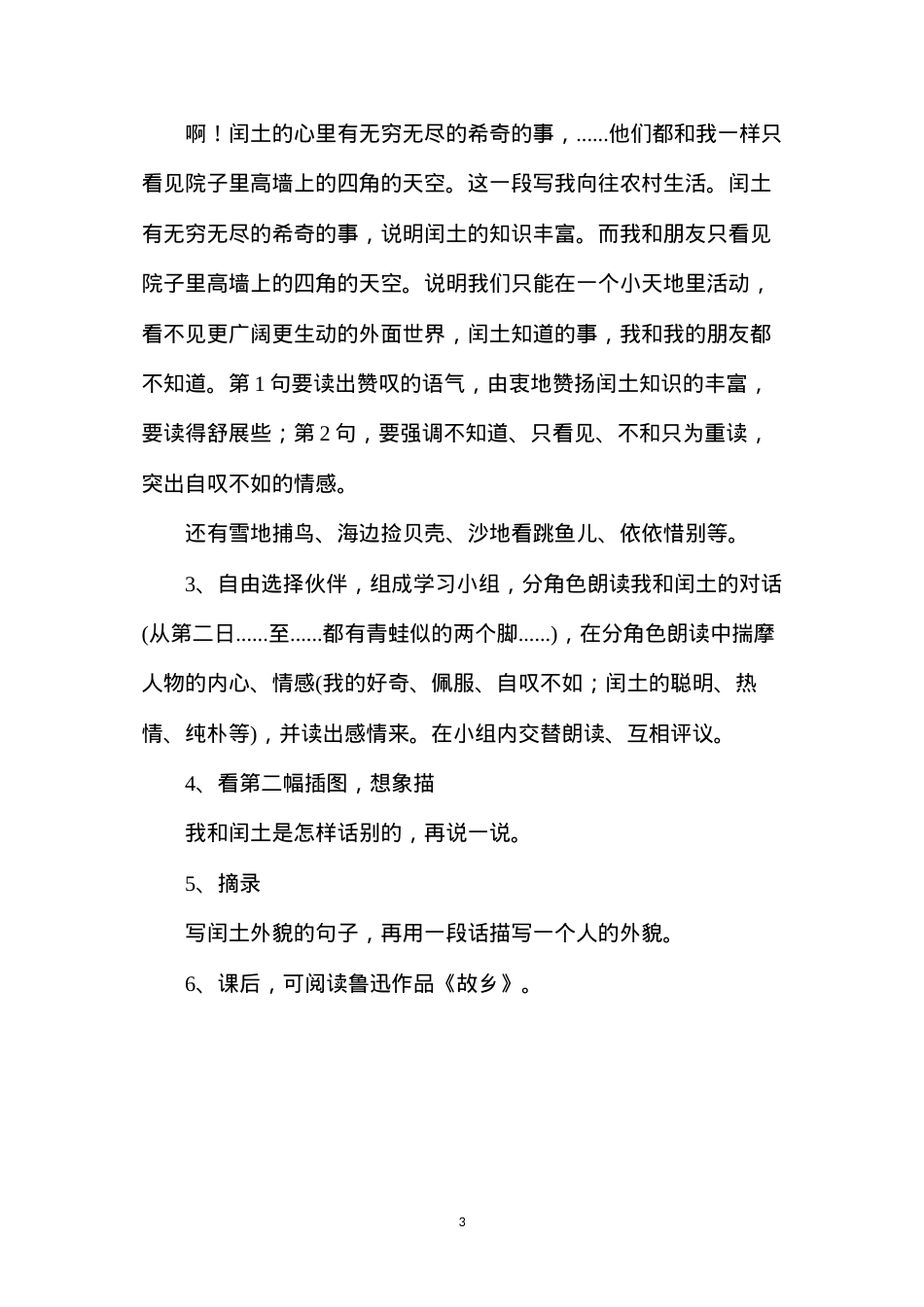 六年级语文教案——《少年闰土》教案3.docx_第3页