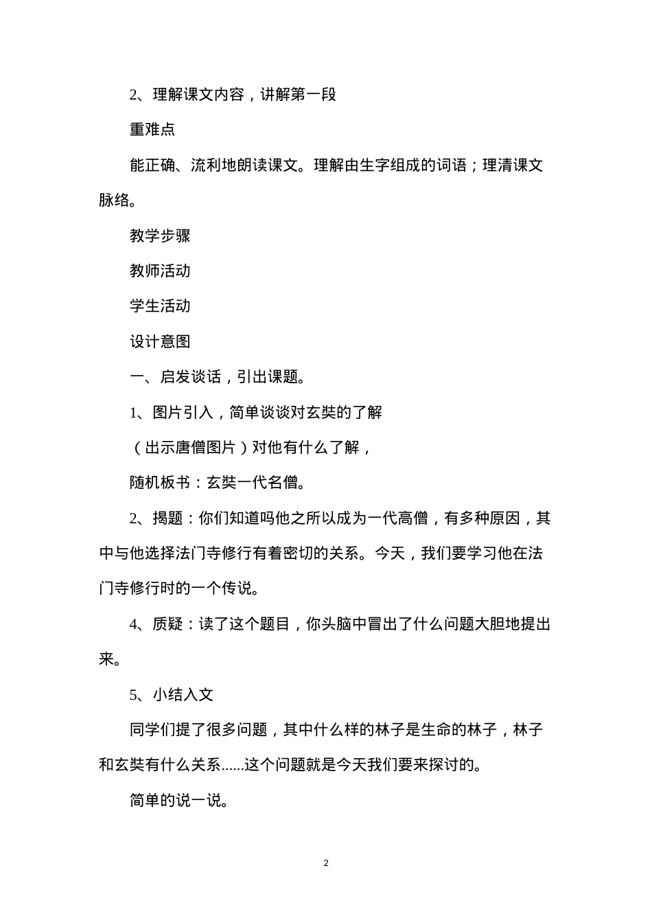 六年级语文教案——《生命的林子》.docx_第2页