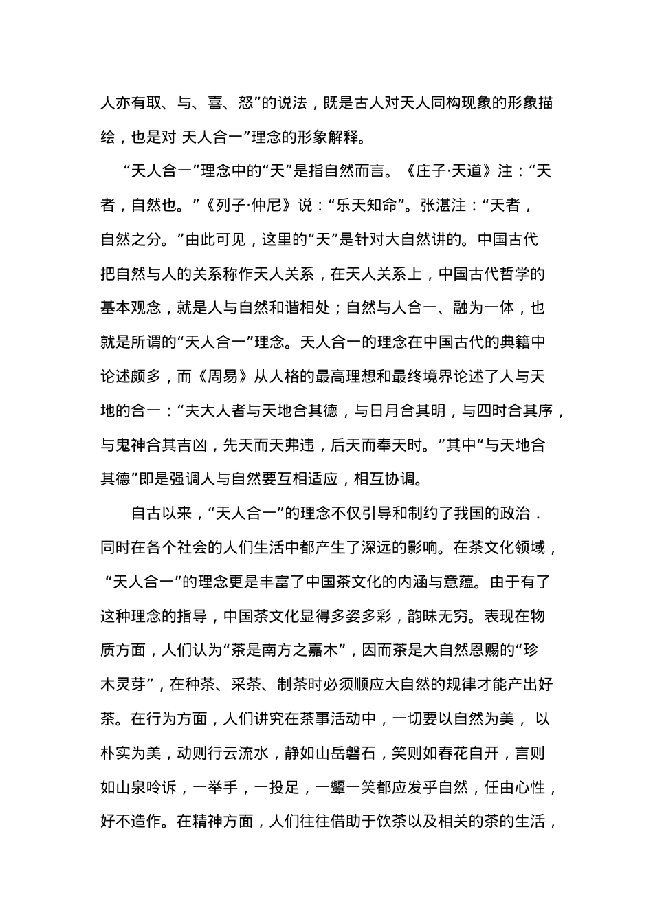 茶文化的精神理念.docx_第2页