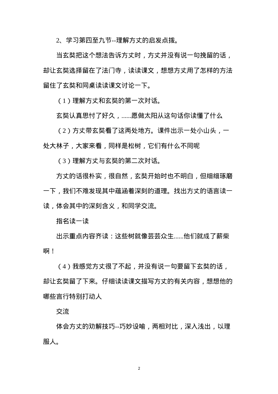 六年级语文教案——《生命的林子》教学设计.docx_第2页