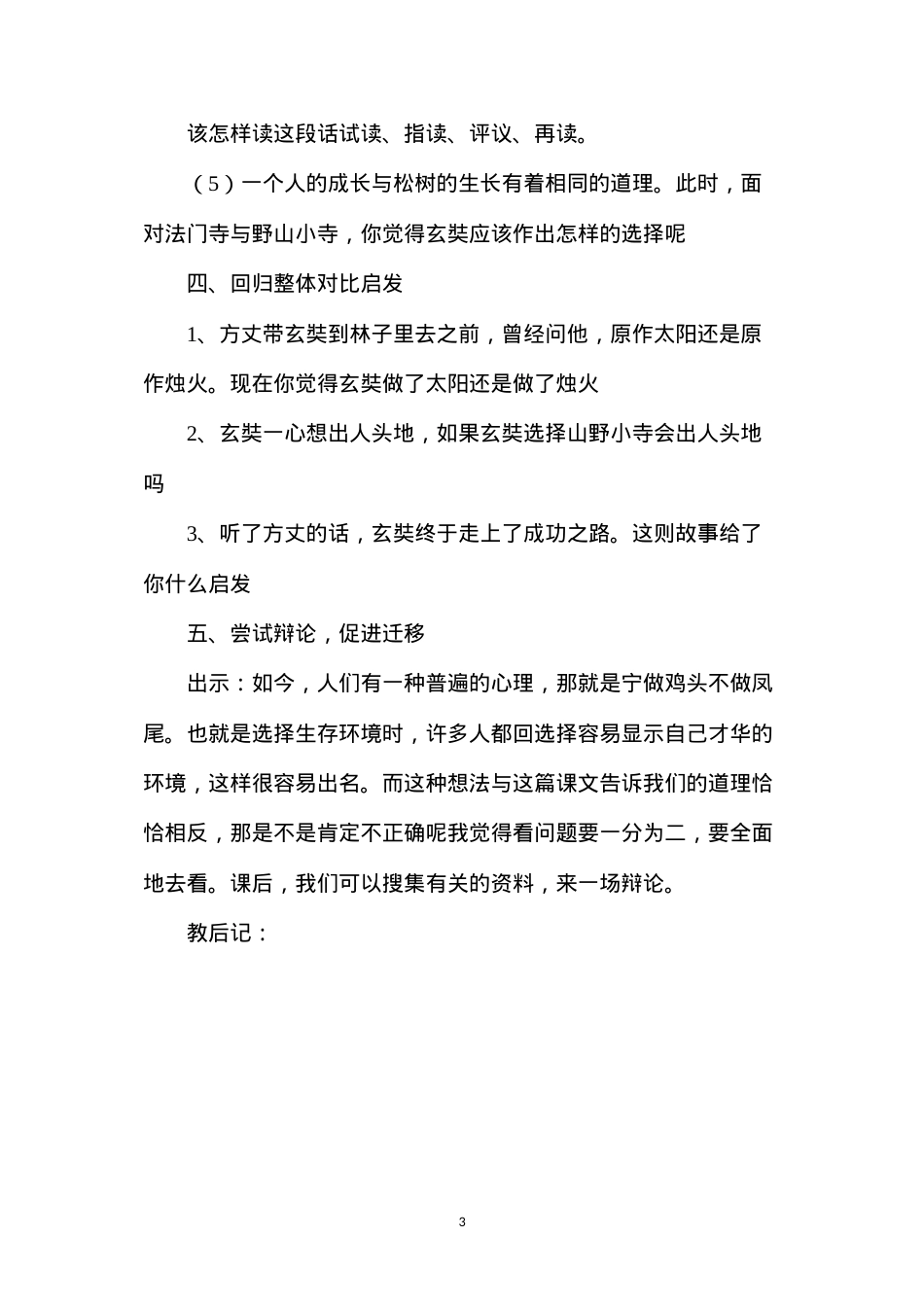 六年级语文教案——《生命的林子》教学设计.docx_第3页