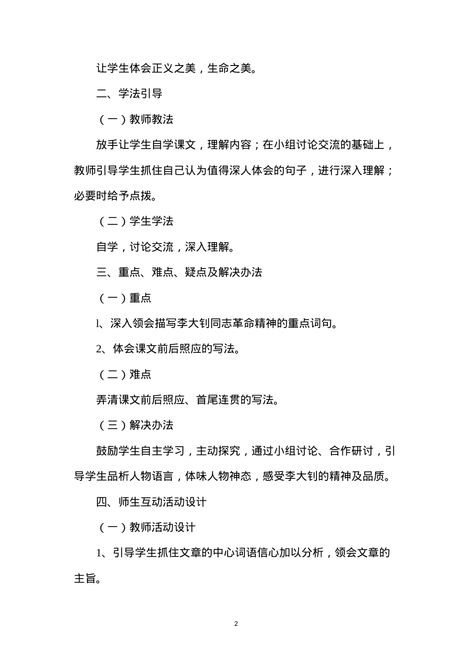 六年级语文教案——《十六年前的回忆》1.docx_第2页