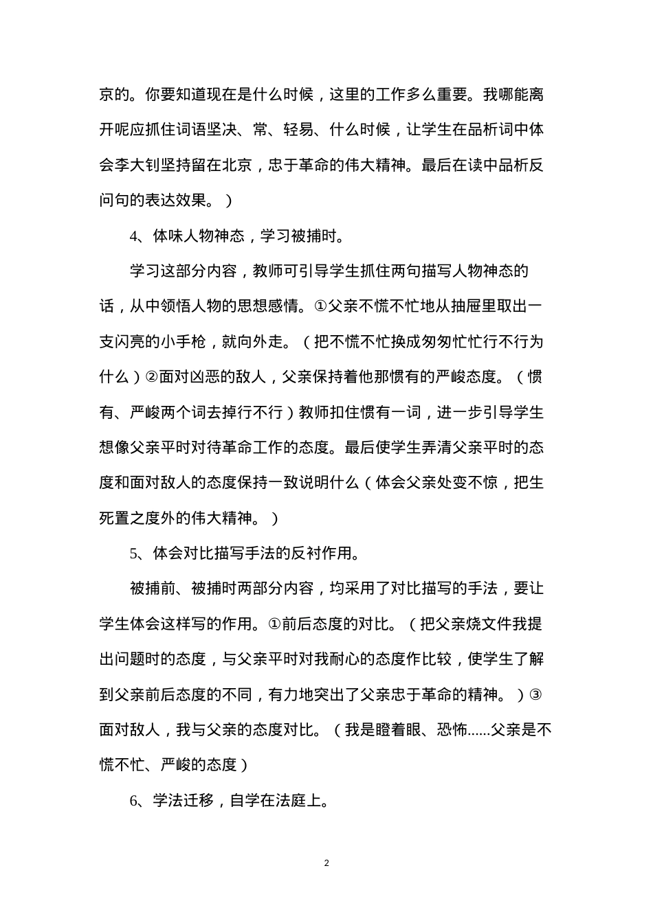 六年级语文教案——《十六年前的回忆》2.docx_第2页