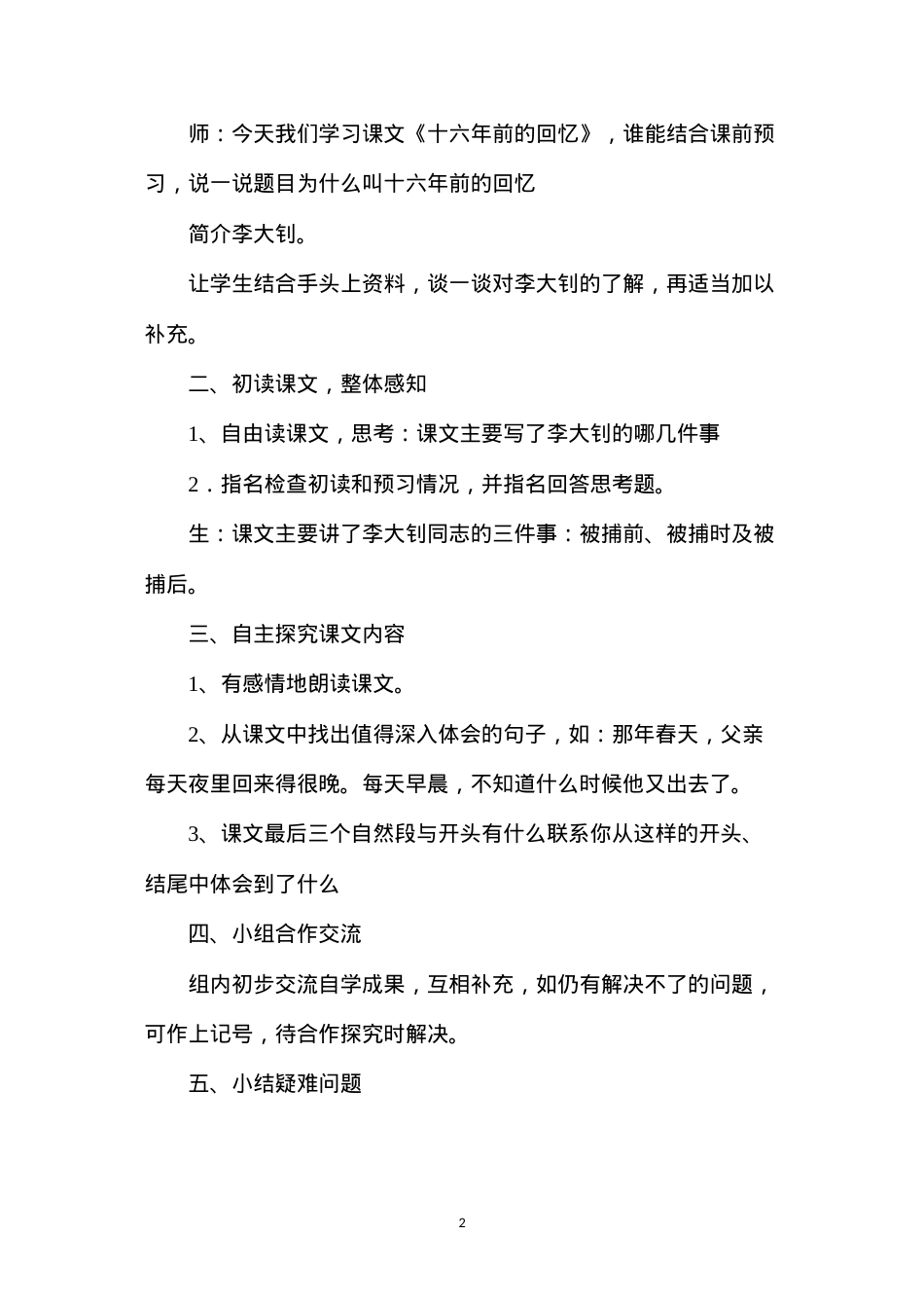 六年级语文教案——《十六年前的回忆》简案1.docx_第2页