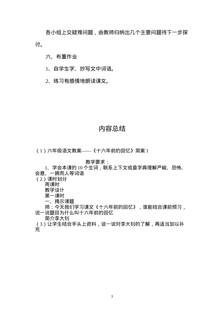 六年级语文教案——《十六年前的回忆》简案1.docx_第3页