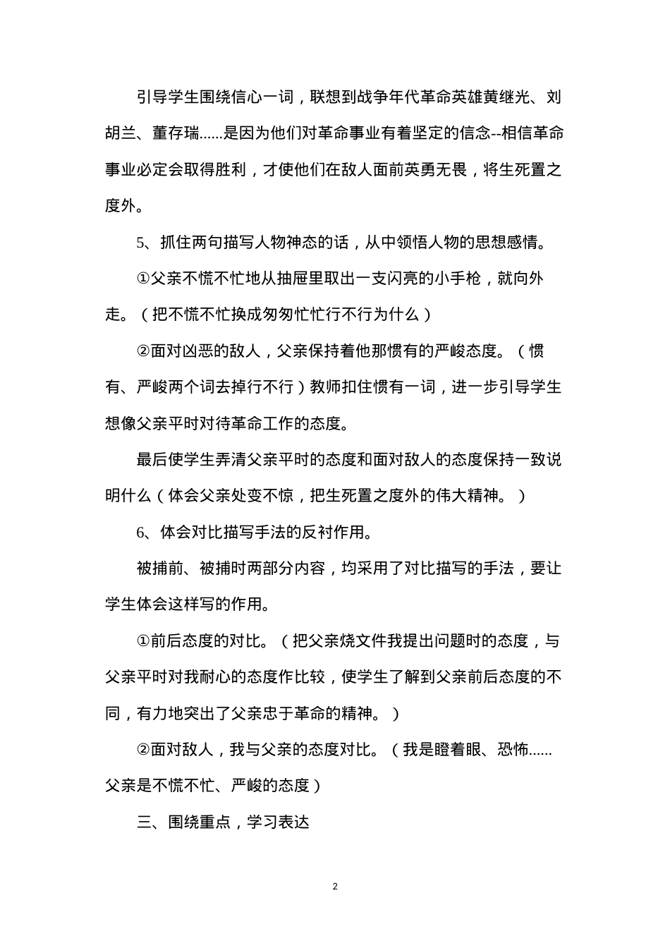 六年级语文教案——《十六年前的回忆》简案2.docx_第2页