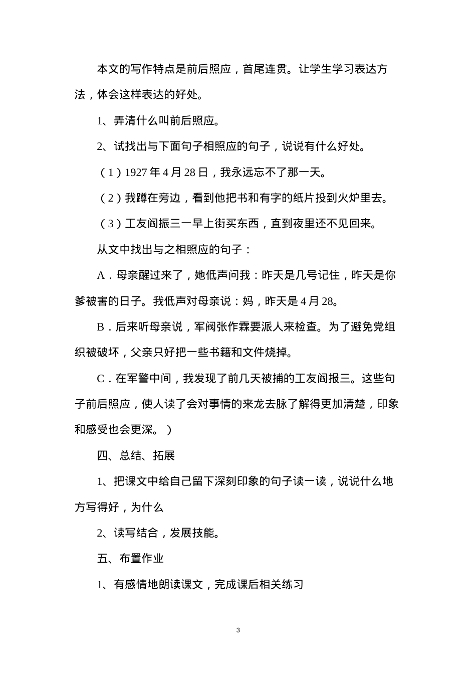 六年级语文教案——《十六年前的回忆》简案2.docx_第3页