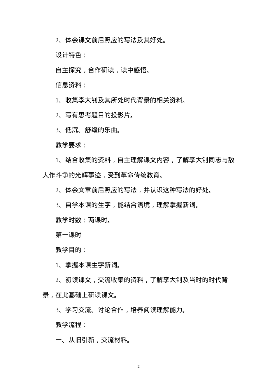 六年级语文教案——《十六年前的回忆》教学设计1.docx_第2页