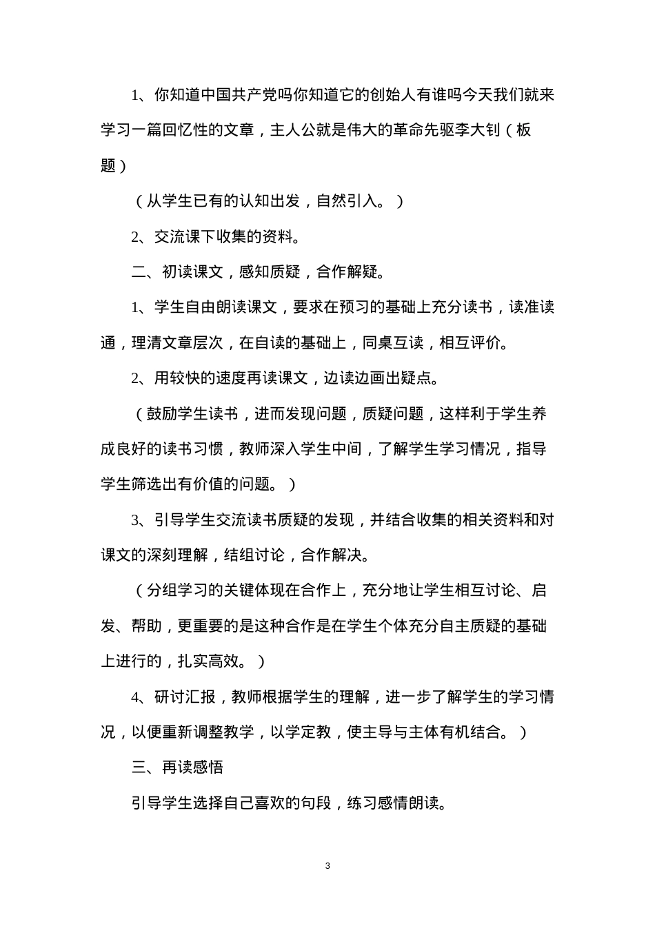 六年级语文教案——《十六年前的回忆》教学设计1.docx_第3页