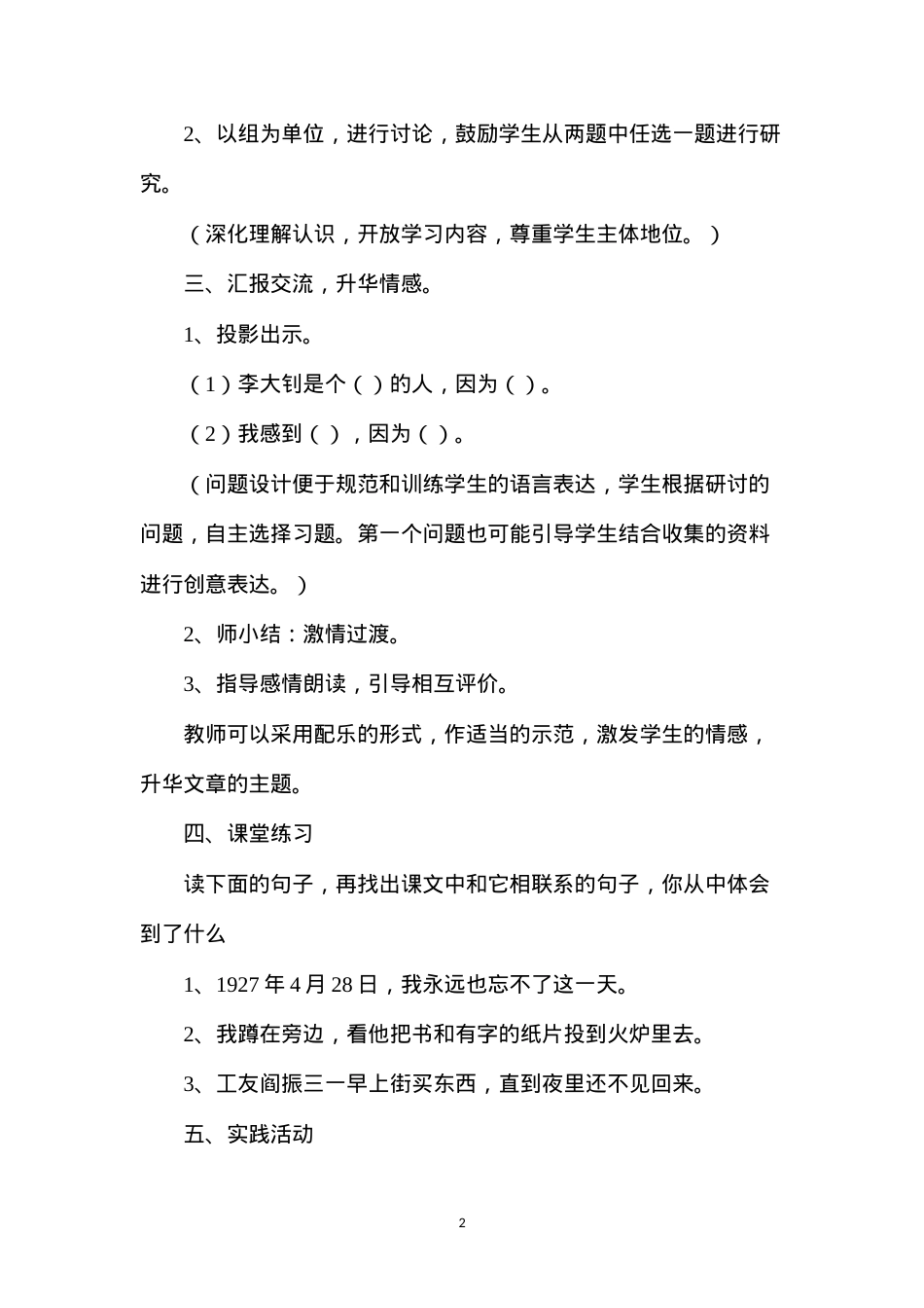 六年级语文教案——《十六年前的回忆》教学设计2.docx_第2页