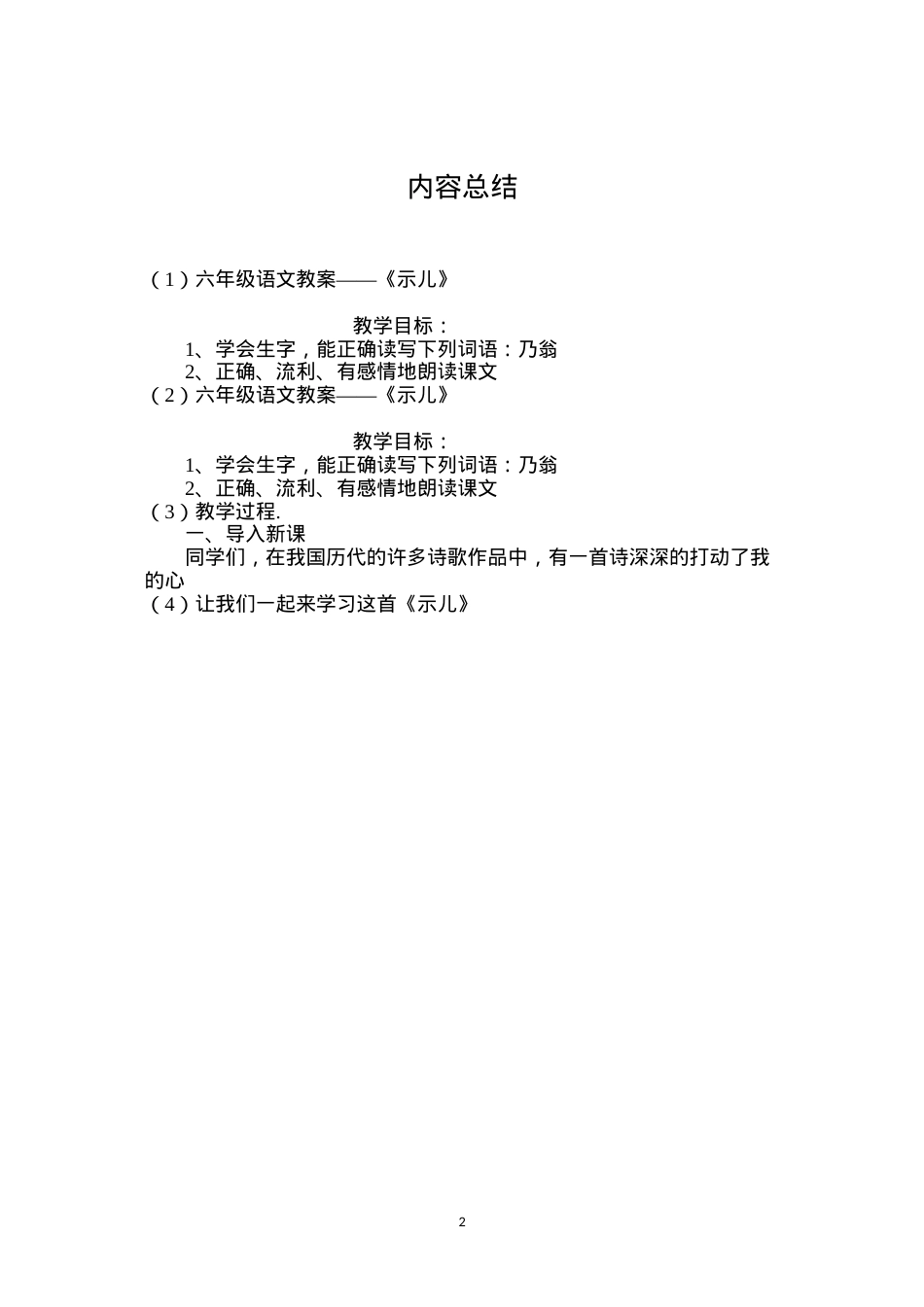 六年级语文教案——《示儿》.docx_第2页