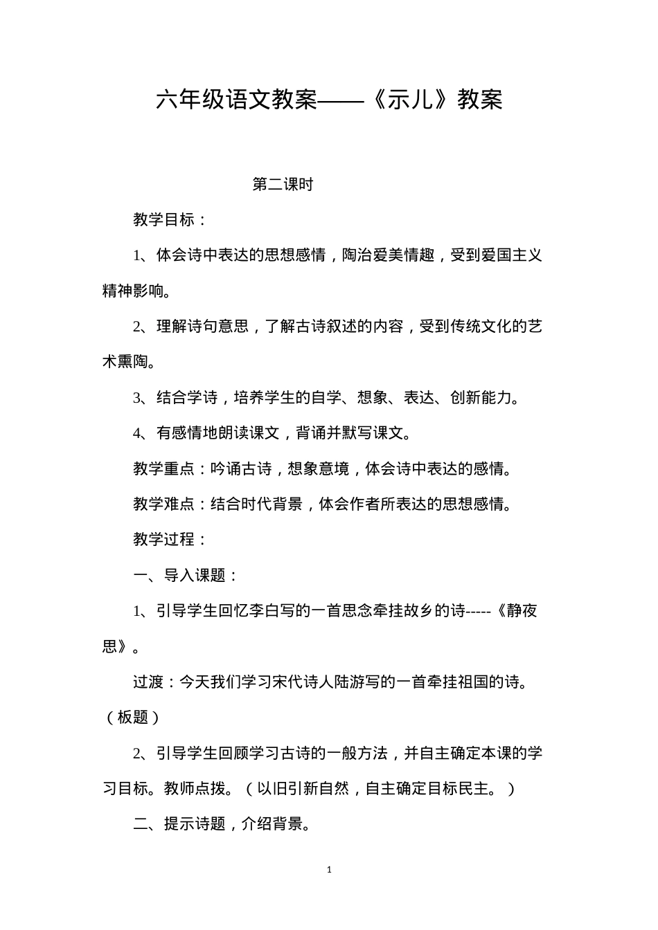 六年级语文教案——《示儿》教案.docx_第1页
