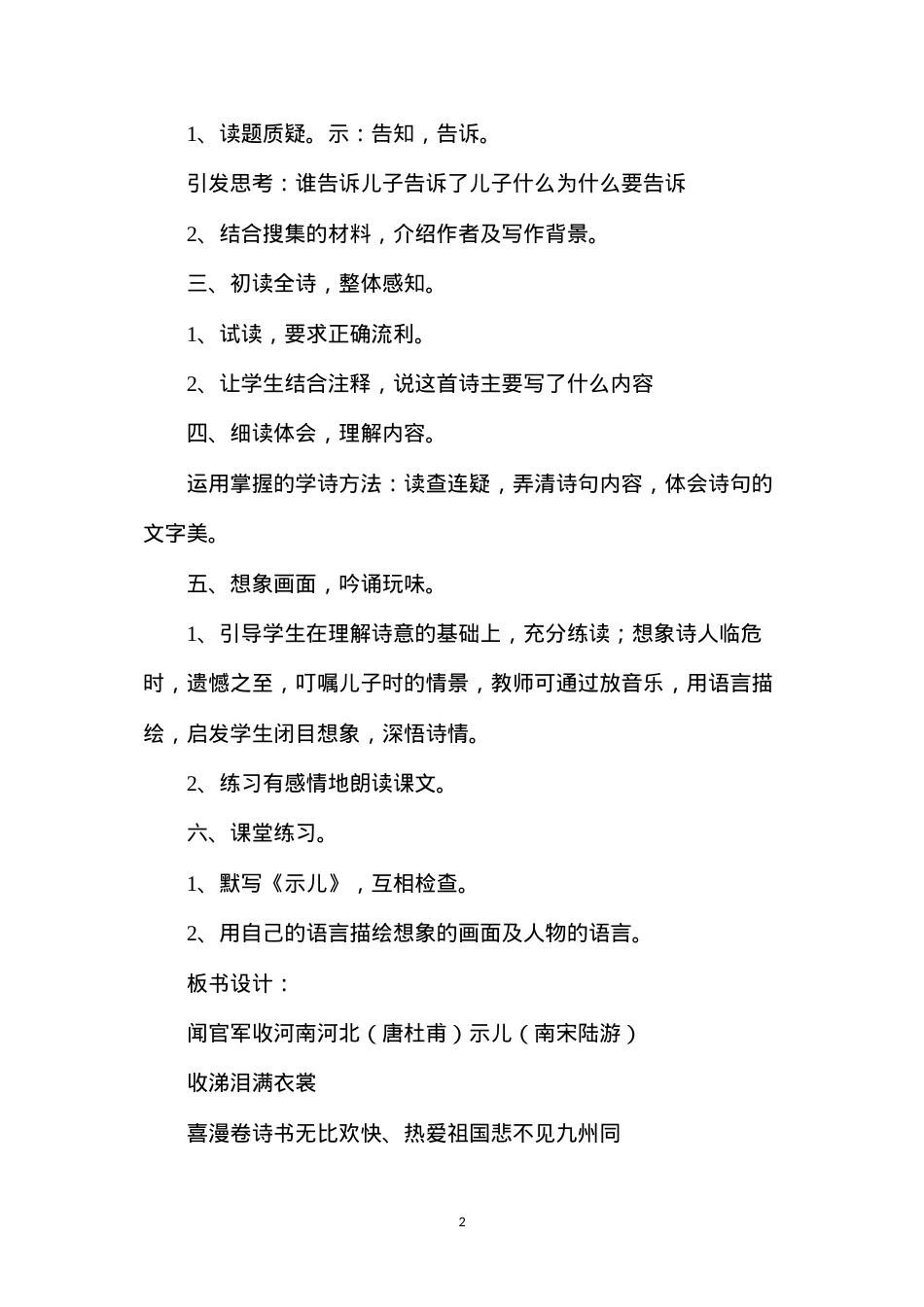 六年级语文教案——《示儿》教案.docx_第2页