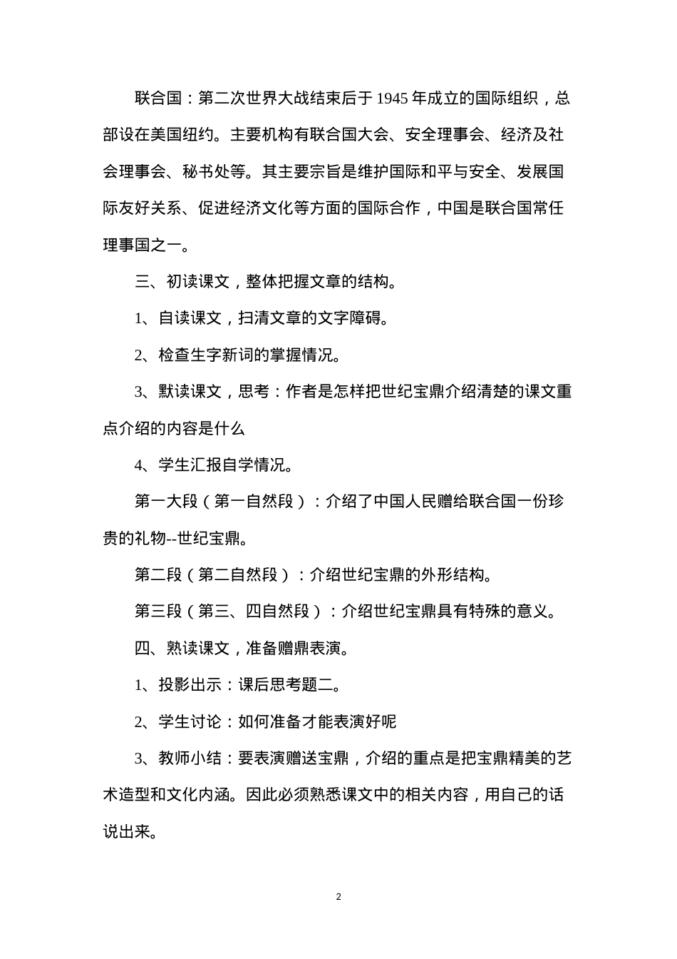 六年级语文教案——《世纪宝鼎》.docx_第2页