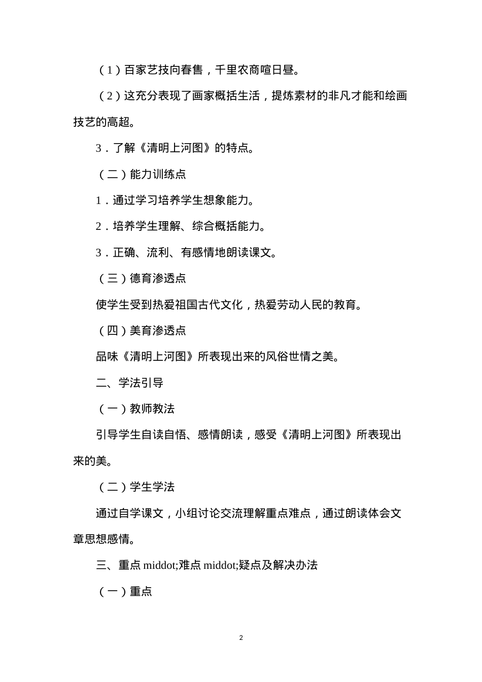 六年级语文教案——《世纪宝鼎》2.docx_第2页