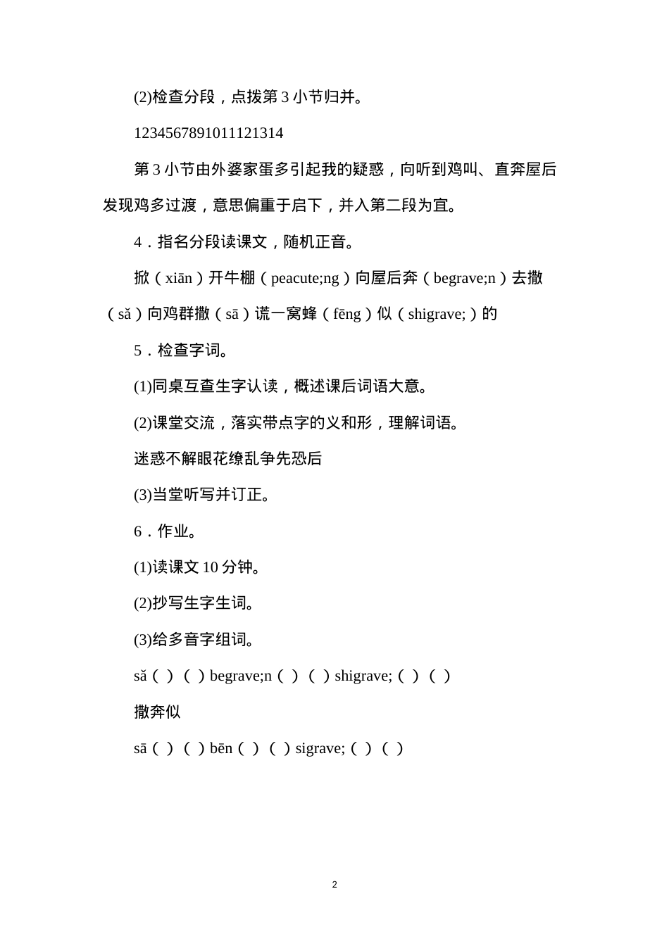 六年级语文教案——《数鸡》简案.docx_第2页