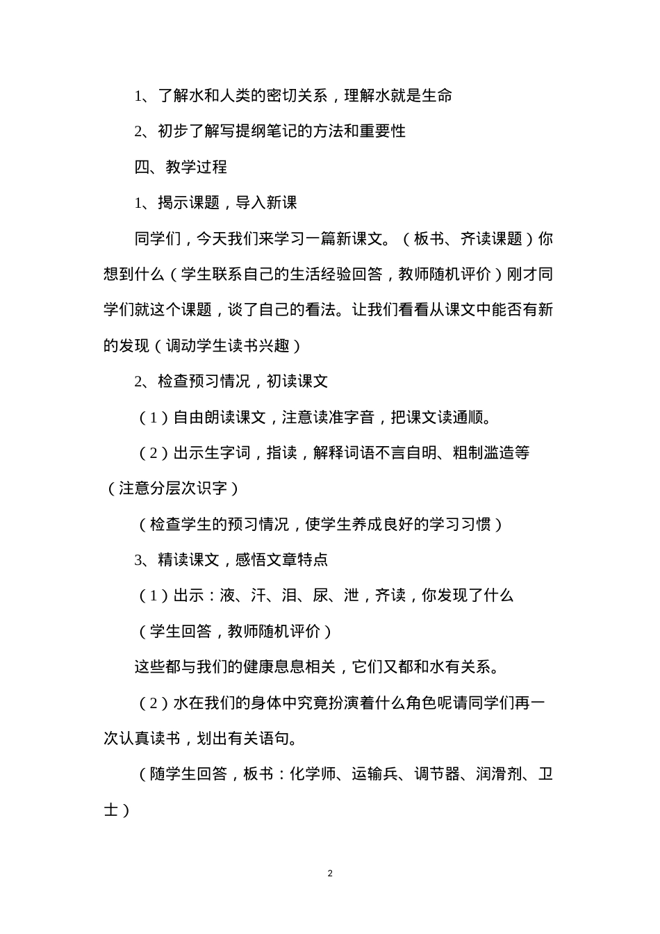 六年级语文教案——《水就是生命》.docx_第2页