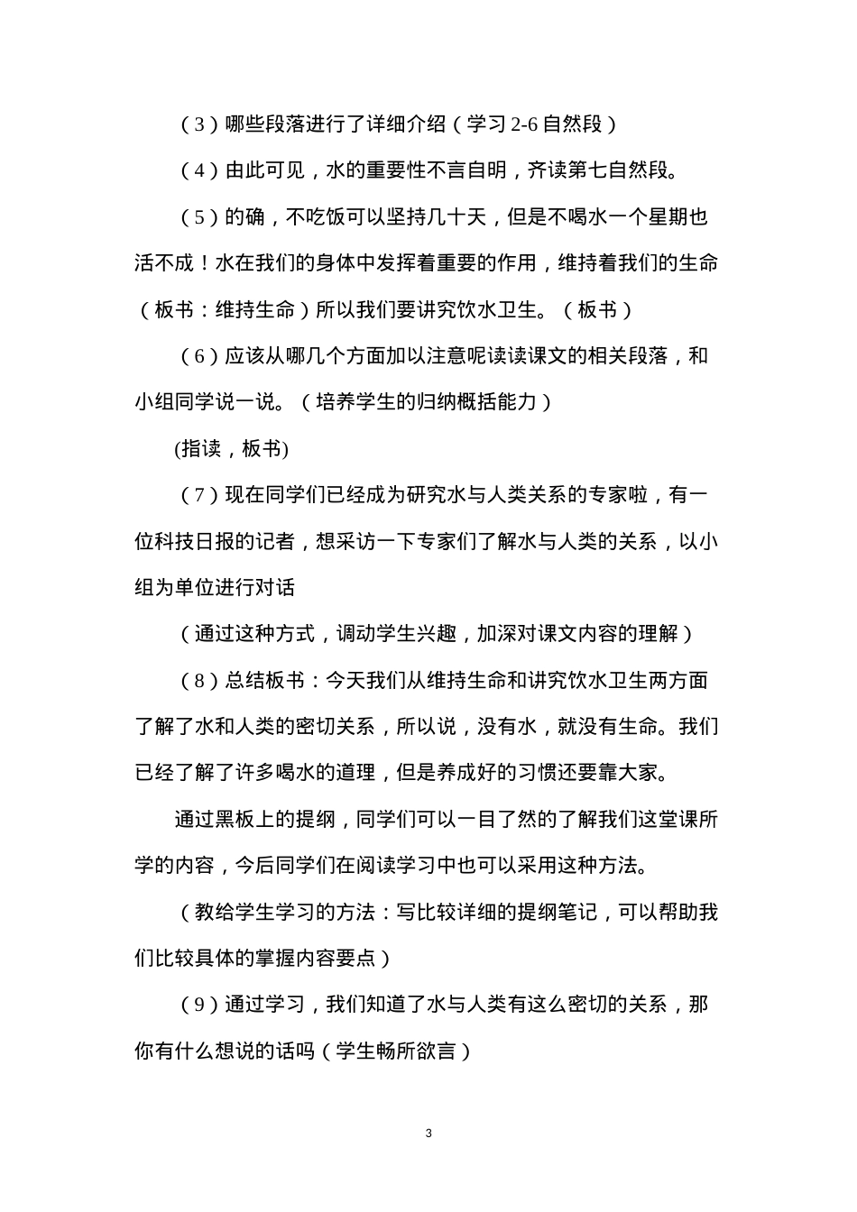 六年级语文教案——《水就是生命》.docx_第3页