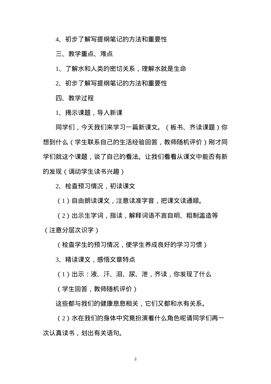 六年级语文教案——《水就是生命》教学设计.docx_第2页