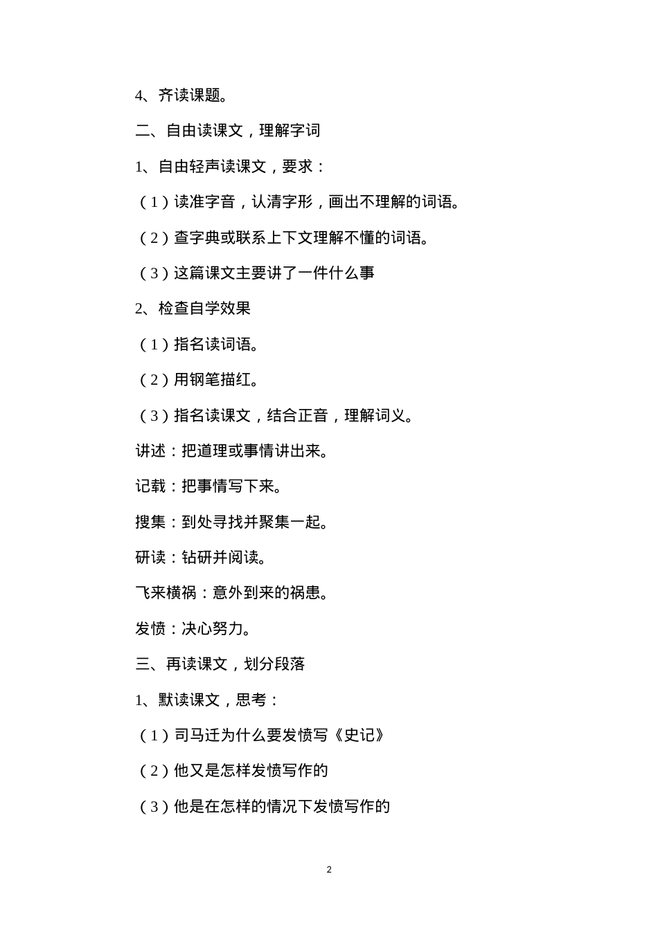 六年级语文教案——《司马迁发愤写《史记》》教案1.docx_第2页
