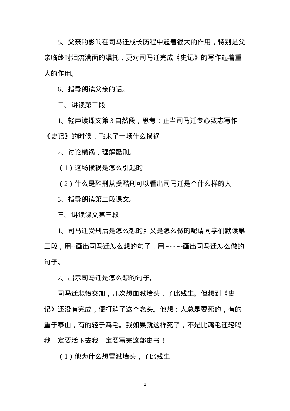 六年级语文教案——《司马迁发愤写《史记》》教案2.docx_第2页
