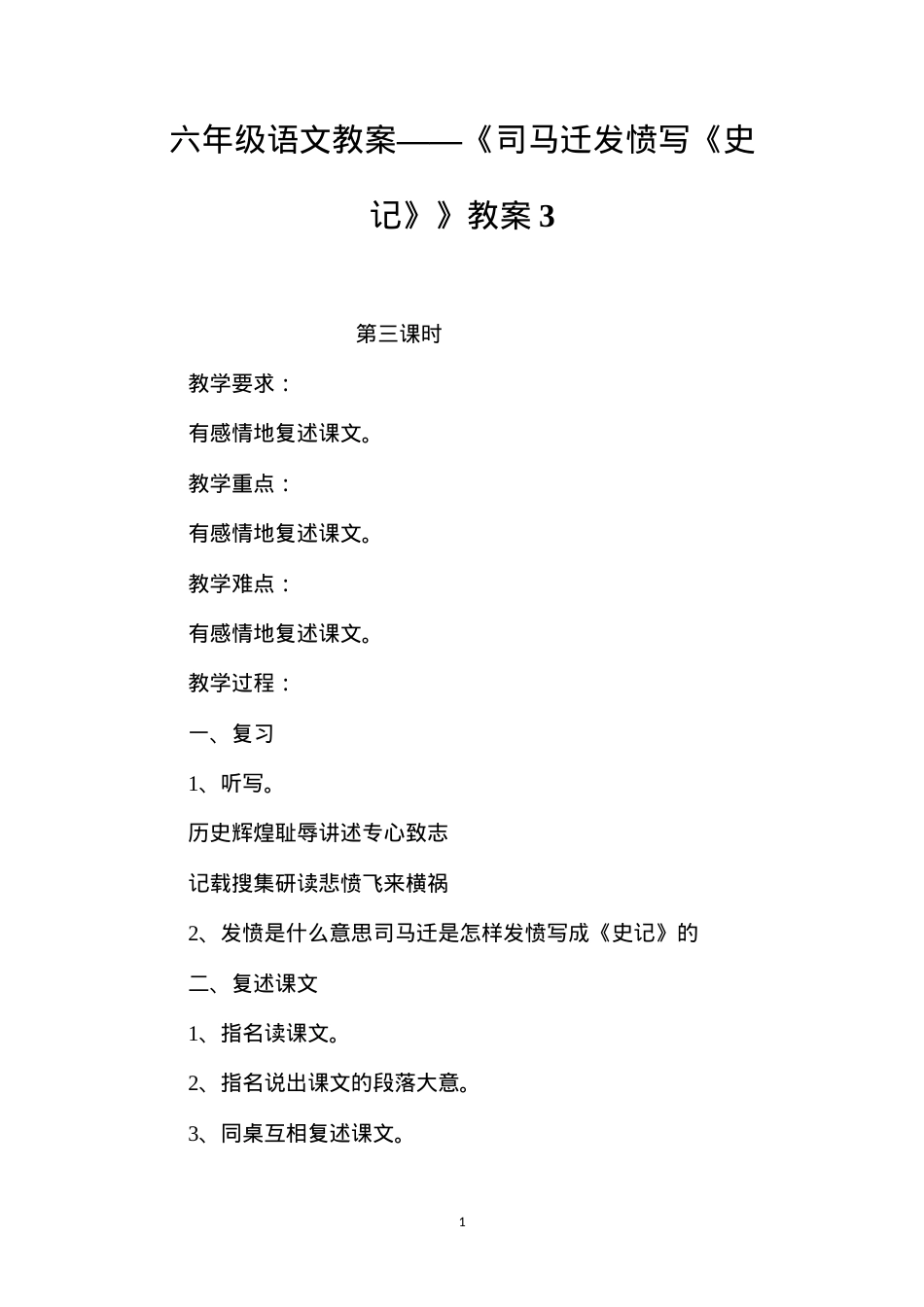 六年级语文教案——《司马迁发愤写《史记》》教案3.docx_第1页