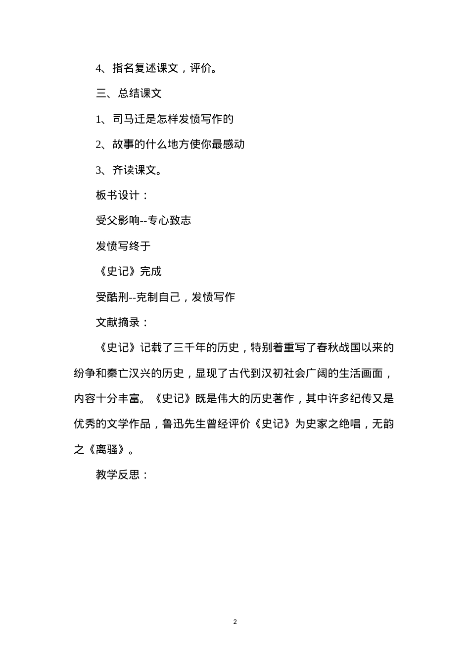 六年级语文教案——《司马迁发愤写《史记》》教案3.docx_第2页