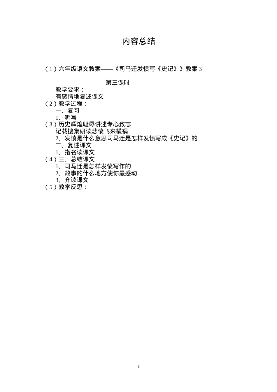 六年级语文教案——《司马迁发愤写《史记》》教案3.docx_第3页