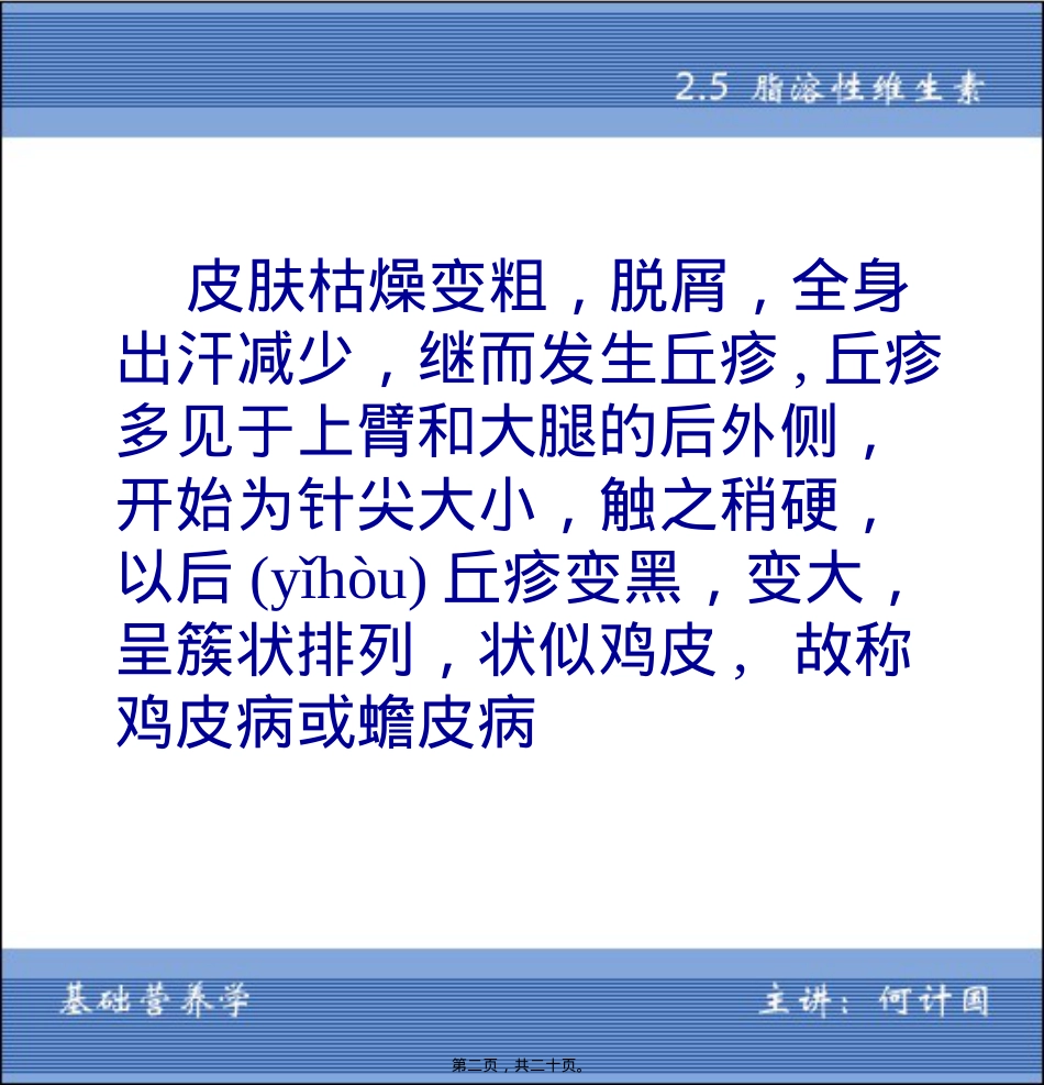 蟾皮病(鸡皮病)简述.ppt_第2页