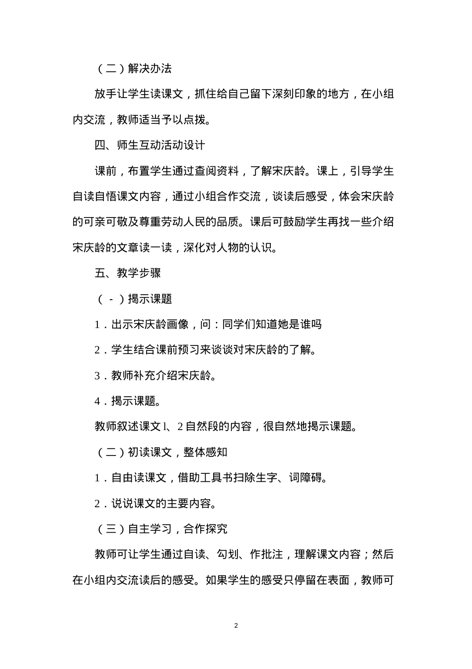 六年级语文教案——《宋庆龄和她的保姆》.docx_第2页